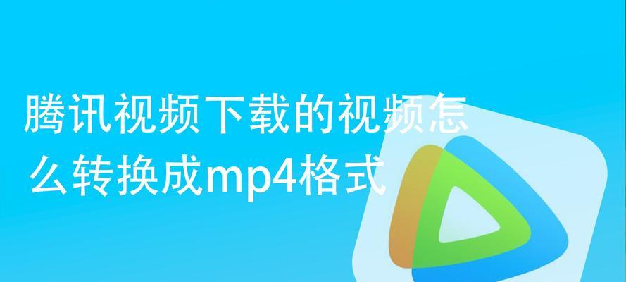 视频转换成mp4格式常见问题有哪些？如何解决？  第3张