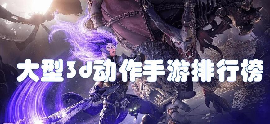 单机手游排行榜前十名有哪些？如何选择适合自己的游戏？  第2张