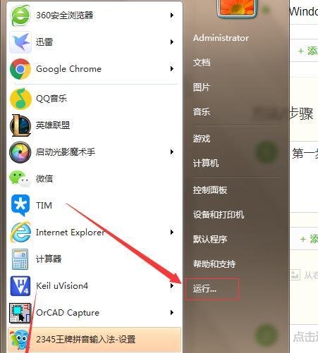 win7电脑密码设置步骤是什么？如何快速设置电脑登录密码？  第3张