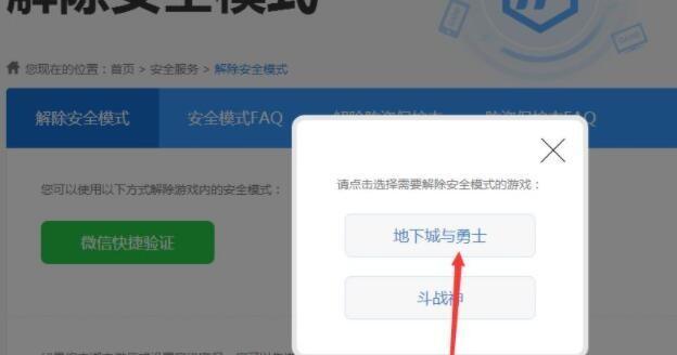 如何永久解除电脑的安全模式？常见问题及解决步骤是什么？  第1张