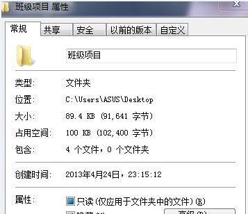 文件夹加密码保护的方法是什么？如何确保文件夹内容安全？  第1张