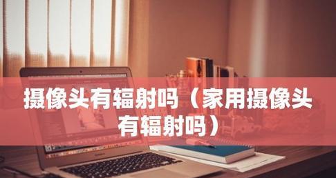 家用监控摄像头安装图解？哪些步骤需要注意？  第3张