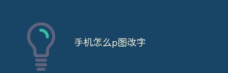 手机p图软件哪个好用？如何选择适合自己的图片编辑工具？  第3张