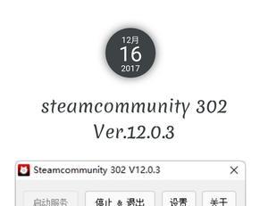 笔记本电脑出现steam错误代码102怎么办？如何解决？  第3张