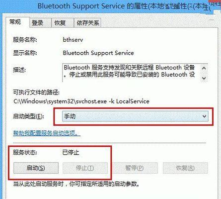 Win7系统中蓝牙图标不见了怎么办？如何调出？  第2张