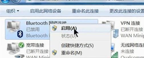 Win7系统中蓝牙图标不见了怎么办？如何调出？  第3张