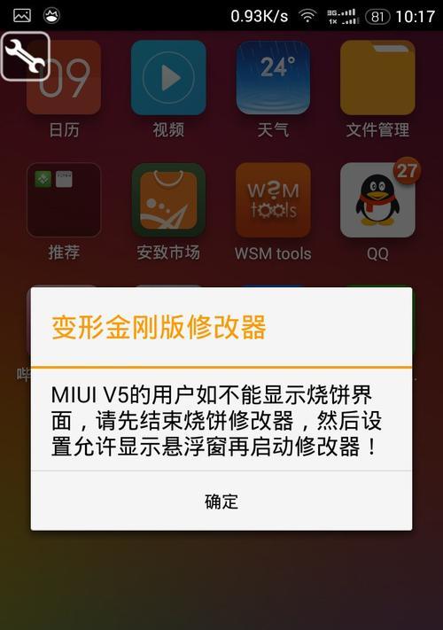 如何一键开启root权限管理？遇到问题怎么办？  第2张