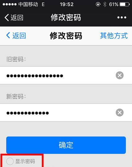 手机换号后找回密码的步骤是什么？  第2张
