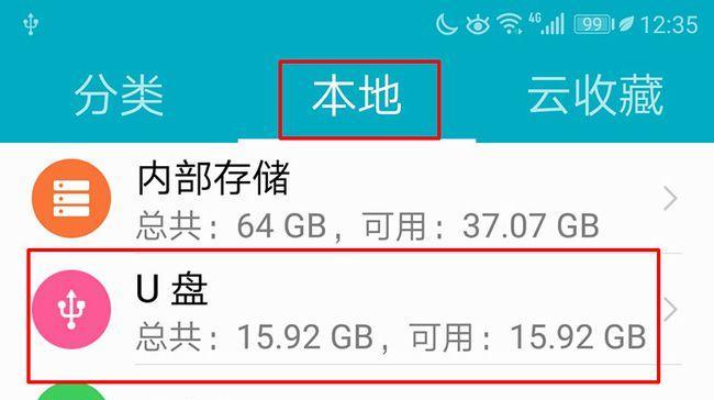 u盘在手机上无法读取怎么办？如何正确连接和读取U盘数据？  第3张