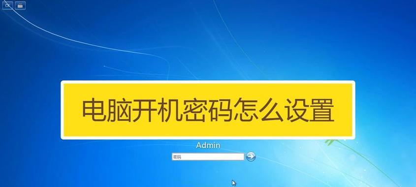 台式电脑怎么改密码？详细步骤和注意事项是什么？  第3张