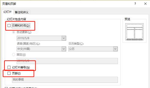 页眉页脚设置距离的方法是什么？如何调整页眉页脚与页面内容的距离？  第1张