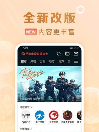 手机电视直播APP哪个好？如何选择最佳的直播应用？  第1张