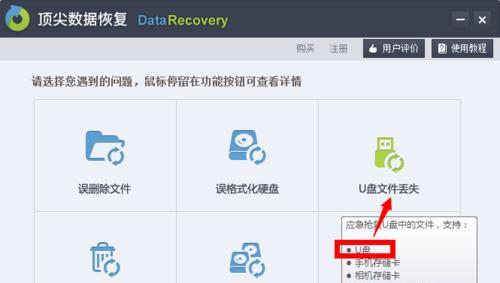 怎样恢复u盘里删除的文件内容？数据恢复软件推荐有哪些？  第3张