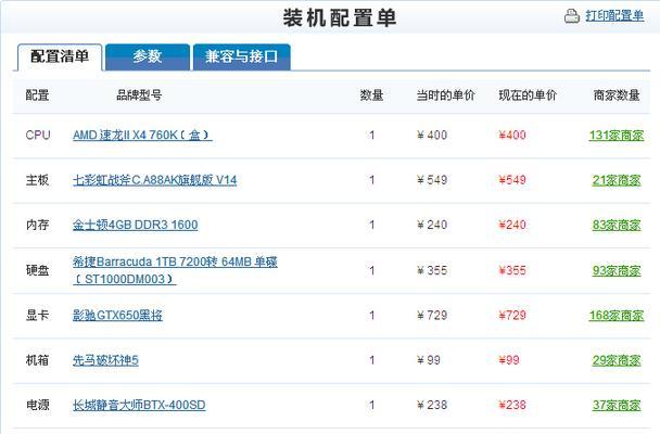 台式电脑游戏配置排行榜怎么选？2024年最新推荐配置有哪些？  第1张