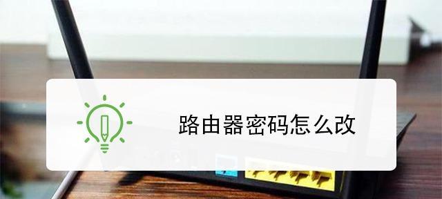 电脑如何更改无线路由器wifi密码？步骤是什么？  第1张