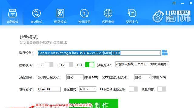 如何用u盘制作pe启动系统文件？制作过程中需要注意哪些问题？  第1张
