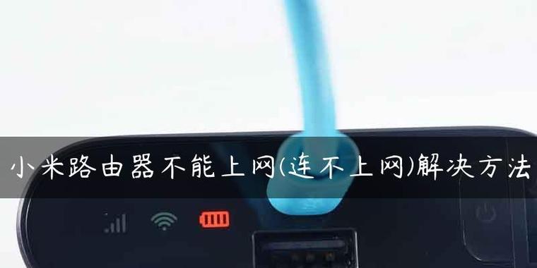 路由器连接正常却无法上网？解决步骤是什么？  第1张
