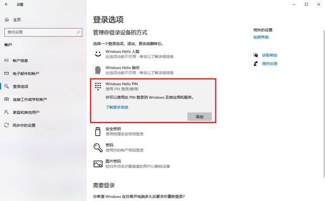 win10修改开机密码的步骤是什么？遇到问题该如何解决？  第1张