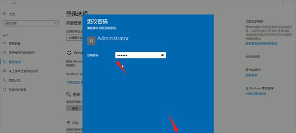 win10修改开机密码的步骤是什么？遇到问题该如何解决？  第3张