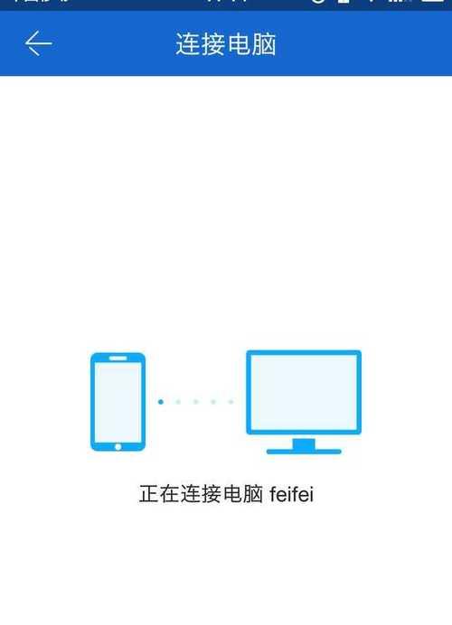 安卓手机如何连接电脑？连接过程中遇到问题怎么办？  第3张