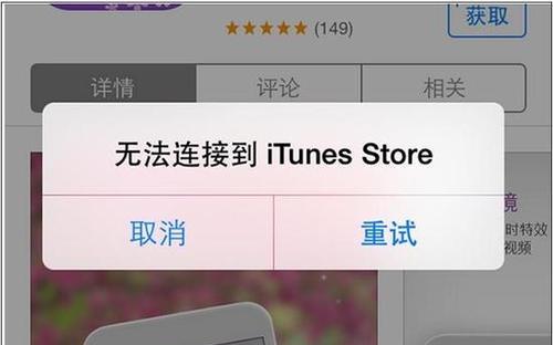 iTunes连接电脑失败怎么办？步骤和常见问题解答？  第2张
