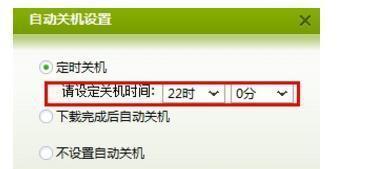 Win7设置自动关机时间限制的方法是什么？设置后如何取消？  第2张