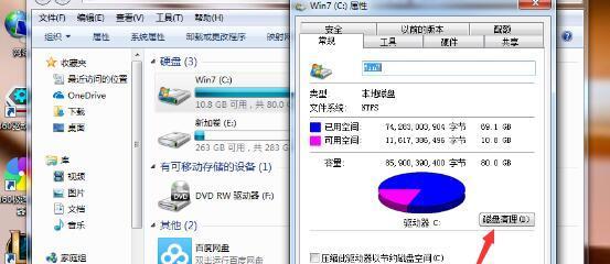 电脑c盘满了怎么彻底清理？有效步骤和技巧是什么？  第3张