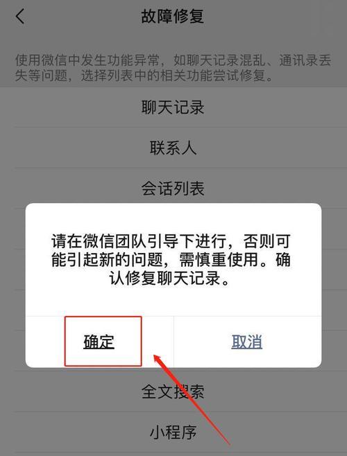 微信聊天记录误删了怎么恢复？恢复步骤详细解析？  第1张