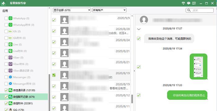 微信聊天记录误删了怎么恢复？恢复步骤详细解析？  第3张