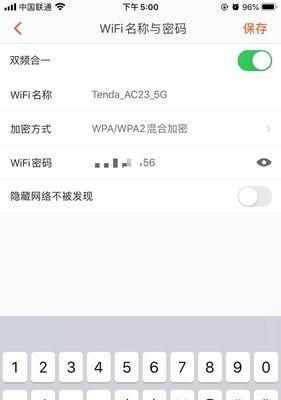 怎样修改无线路由器wifi密码设置？操作步骤是什么？  第2张
