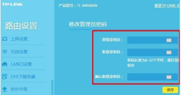 路由器密码怎么修改？忘记密码后如何重置？  第3张