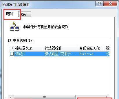 电脑445端口关闭设置方法是什么？如何确保安全？  第1张