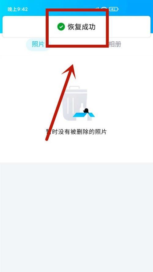 QQ相册回收站清空后如何恢复照片？  第2张