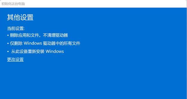 笔记本强制恢复出厂设置方法是什么？如何操作？  第3张