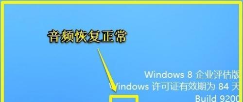 未安装音频输出设备红叉显示？如何解决？  第2张