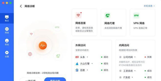 飞连下载后电脑无法关机？如何解决？  第3张