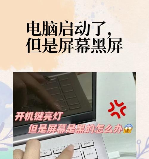 电脑突然黑屏是什么原因？如何快速诊断和解决问题？  第1张