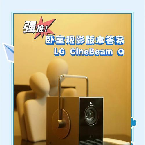 卧室投影仪安装步骤是什么？如何正确安装？  第3张