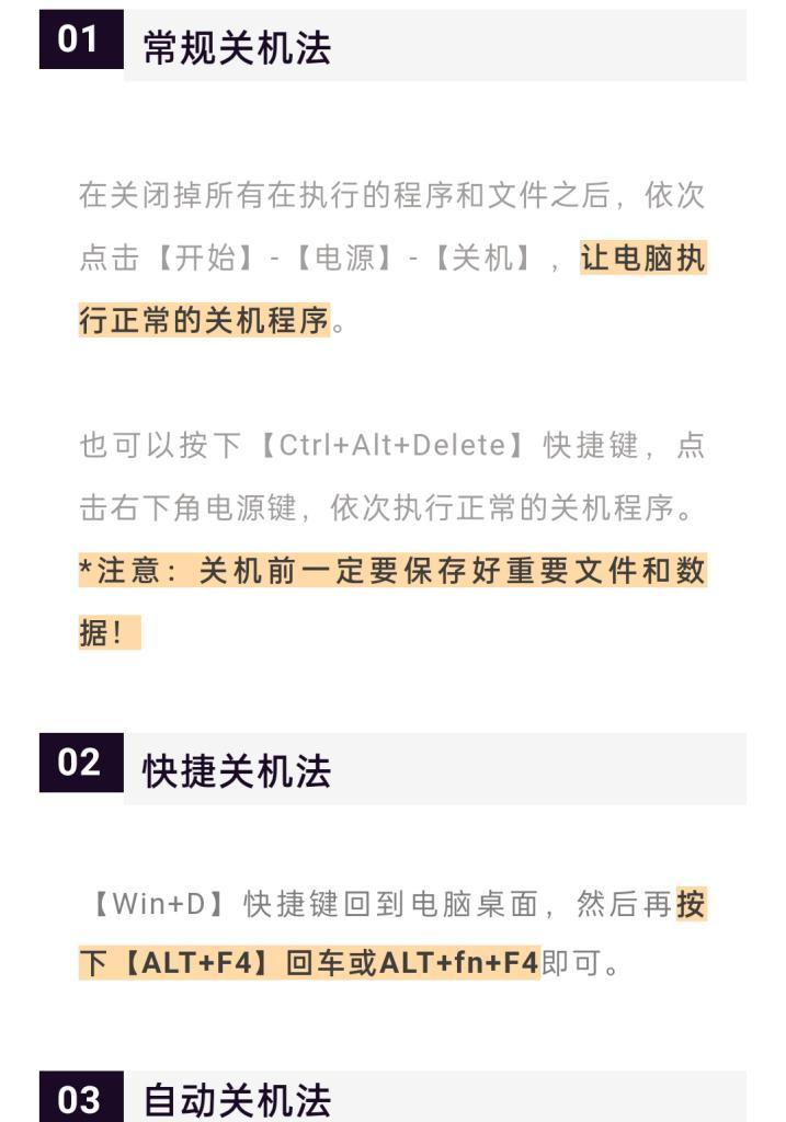 忘记密码时如何安全关机电脑？  第3张