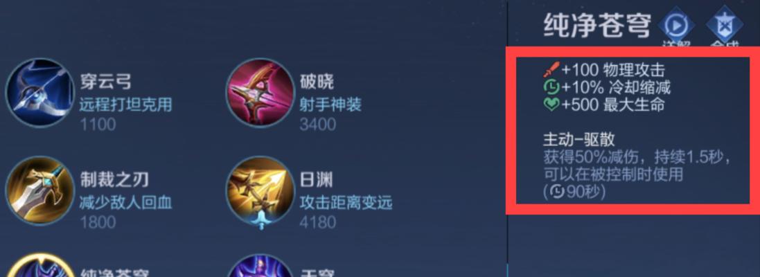 王者荣耀中装备能减少多少冷却时间？冷却缩减上限是多少？  第1张