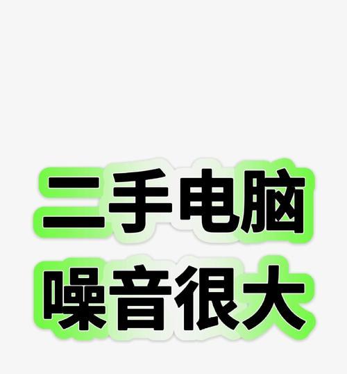 电脑风扇声音大怎么调整？  第1张