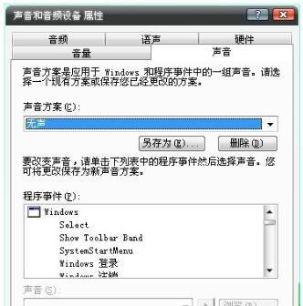 电脑开关机声音如何关闭？  第3张