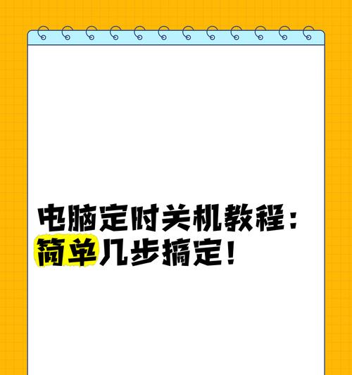 电脑设置里如何关机？图片显示步骤是什么？  第1张