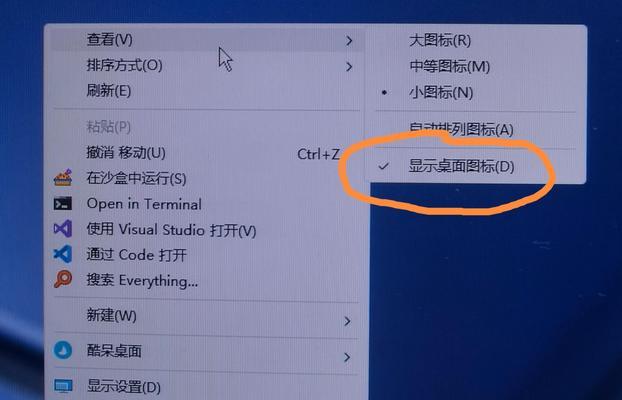 电脑图标如何更改？更改图标的步骤是什么？  第3张