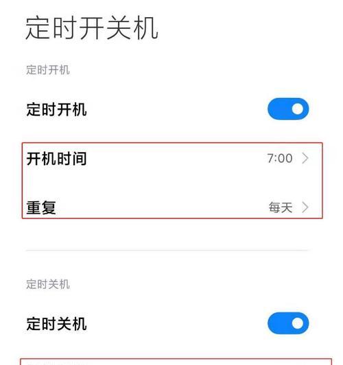 电脑如何设置定开关机？有哪些步骤和注意事项？  第1张