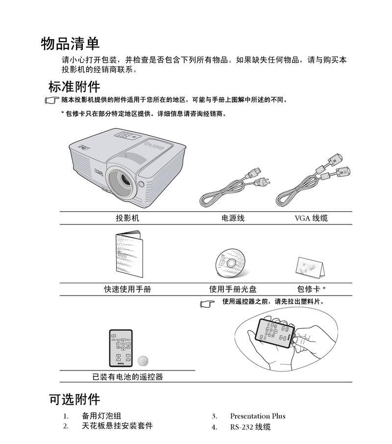 投影仪支架安装步骤是什么？  第2张