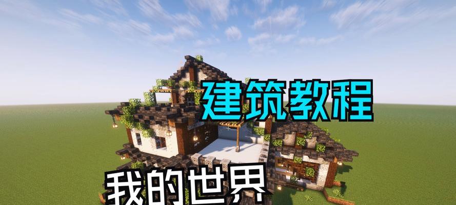 如何自己建一个房间我的世界？建房间的步骤是什么？  第2张