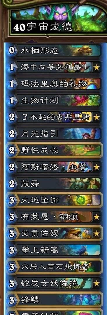 炉石传说40血宇宙战的策略是什么？  第3张