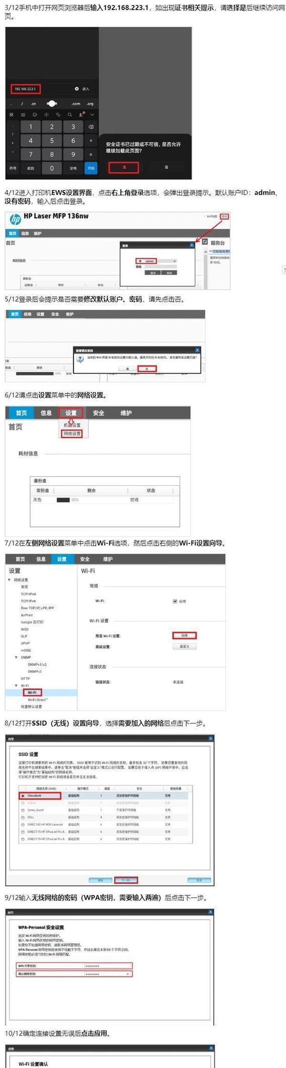 惠普电脑连接无线网络步骤是什么？  第3张