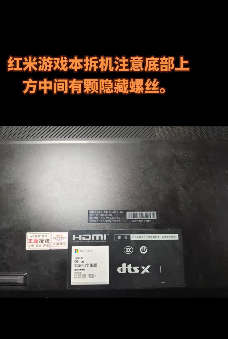 红米笔记本电脑拆解步骤是什么？拆开后需要注意哪些事项？  第2张
